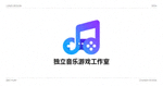 独立音乐游戏工作室 Logo - 以创新音乐互动体验闻名的游戏开发团队