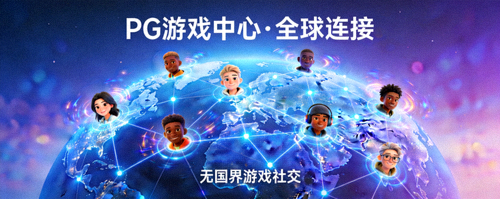 PG游戏中心全球连接特色 - 展示地球网络与玩家头像相连，象征无国界的游戏社交