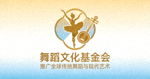 舞蹈文化基金会 Logo - 推广全球传统舞蹈文化与现代舞蹈艺术的组织